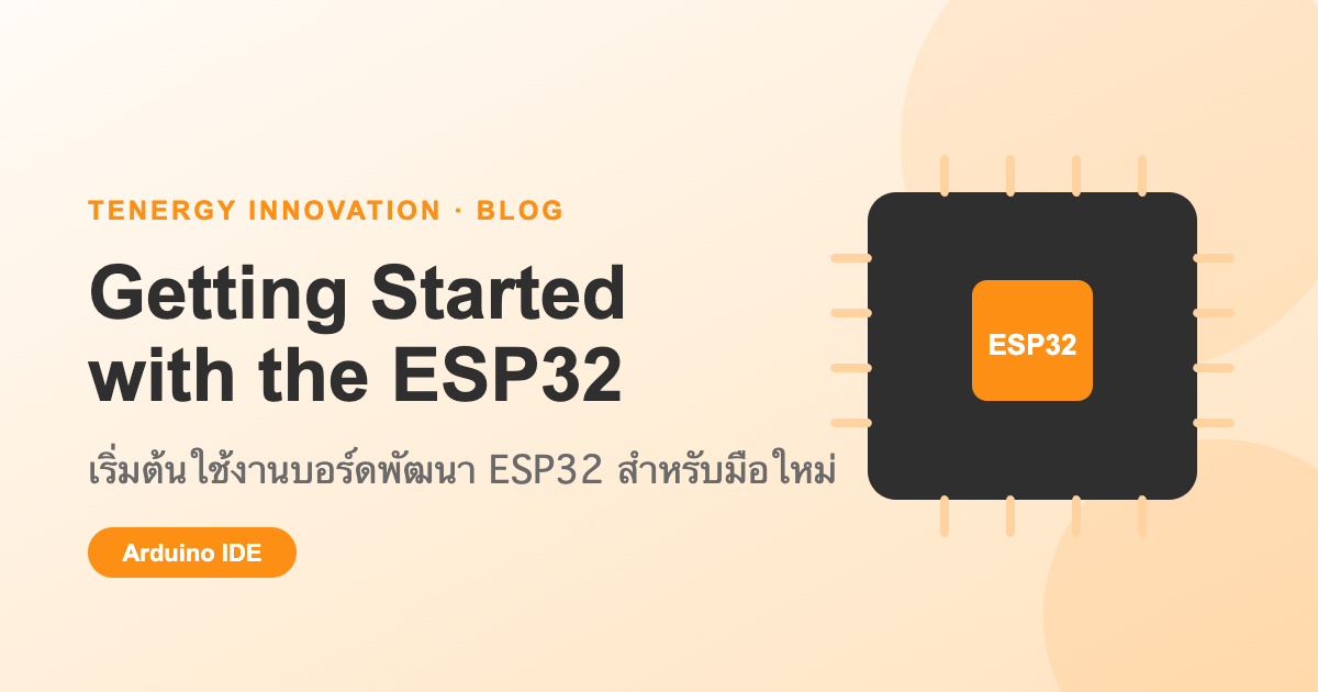 Getting Started with the ESP32 Development Board: เริ่มต้นใช้งานบอร์ด ESP32 สำหรับมือใหม่